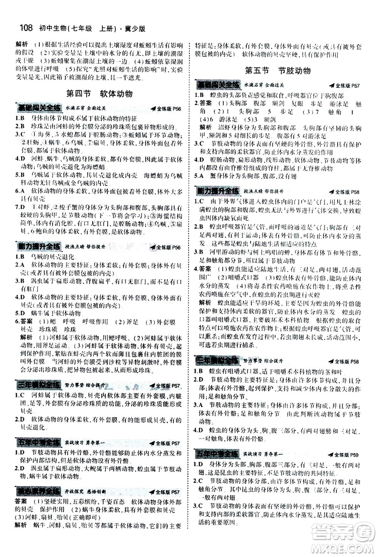 曲一線2020版5年中考3年模擬初中生物七年級(jí)上冊全練版冀少版參考答案