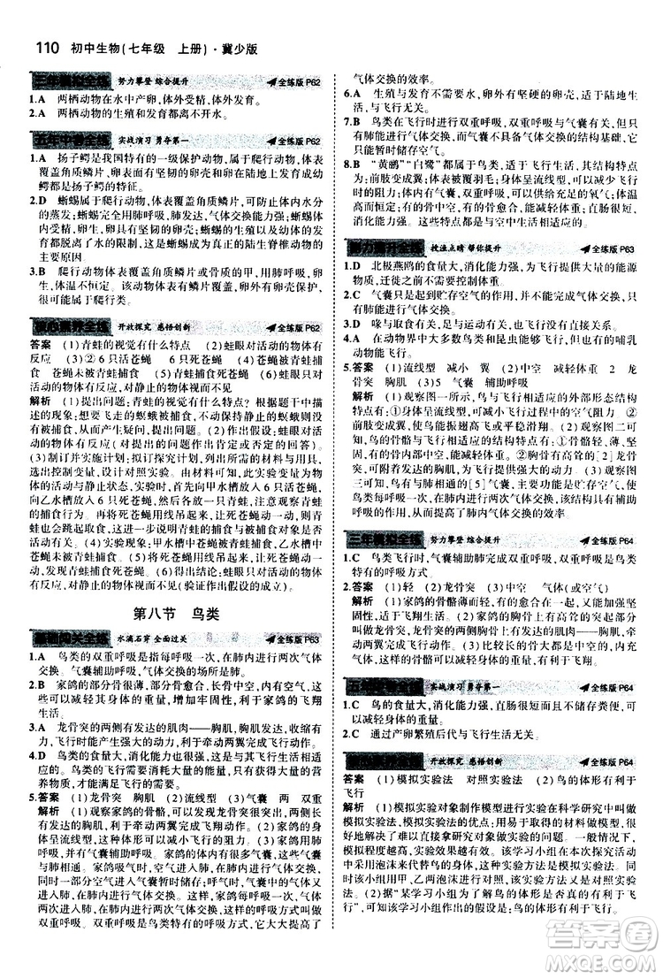 曲一線2020版5年中考3年模擬初中生物七年級(jí)上冊全練版冀少版參考答案