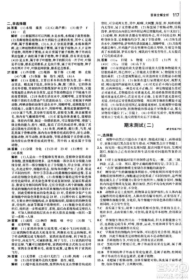 曲一線2020版5年中考3年模擬初中生物七年級(jí)上冊全練版冀少版參考答案