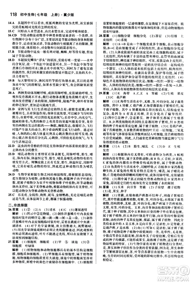 曲一線2020版5年中考3年模擬初中生物七年級(jí)上冊全練版冀少版參考答案