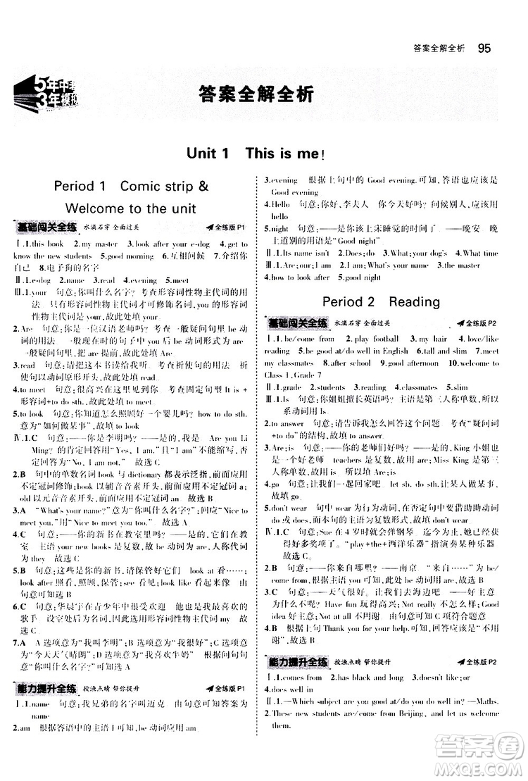 曲一線2020版5年中考3年模擬初中英語七年級上冊全練版牛津版參考答案