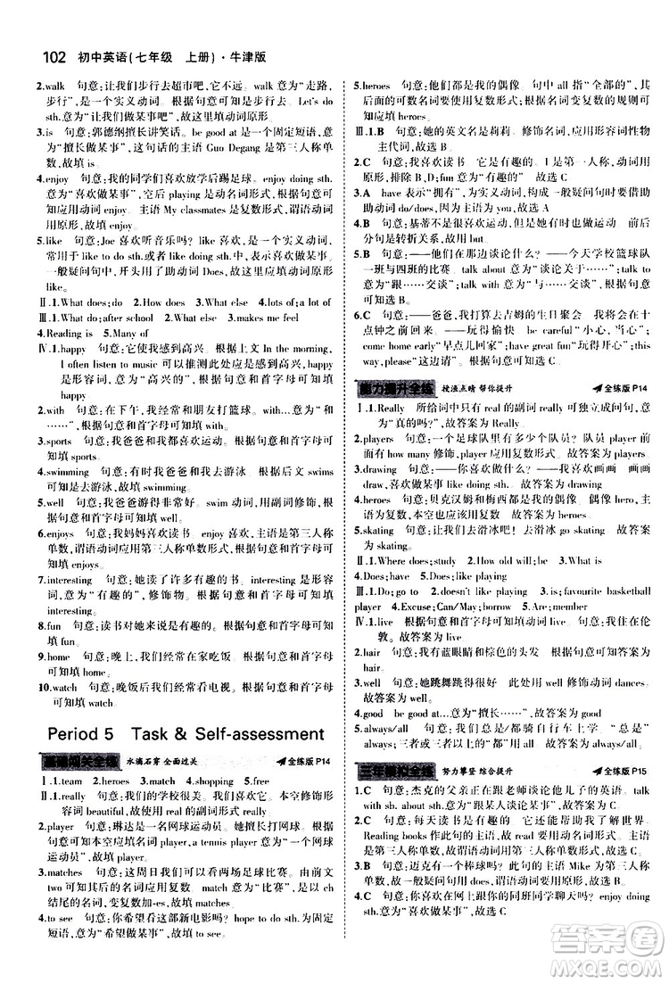 曲一線2020版5年中考3年模擬初中英語七年級上冊全練版牛津版參考答案