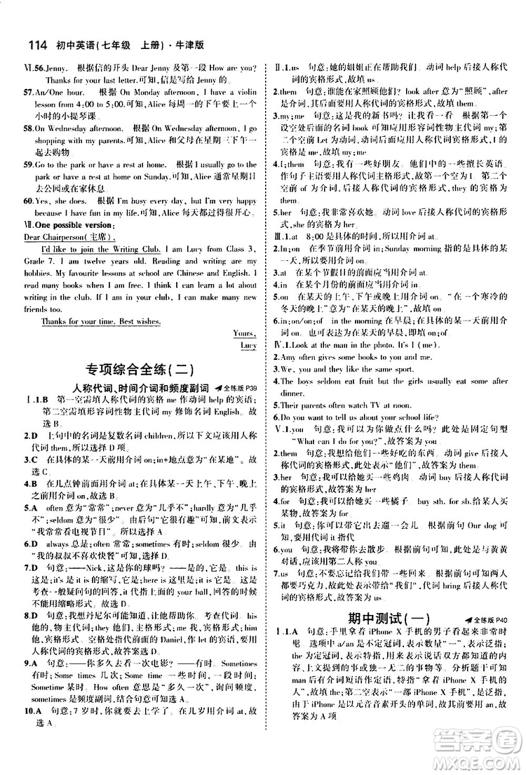 曲一線2020版5年中考3年模擬初中英語七年級上冊全練版牛津版參考答案