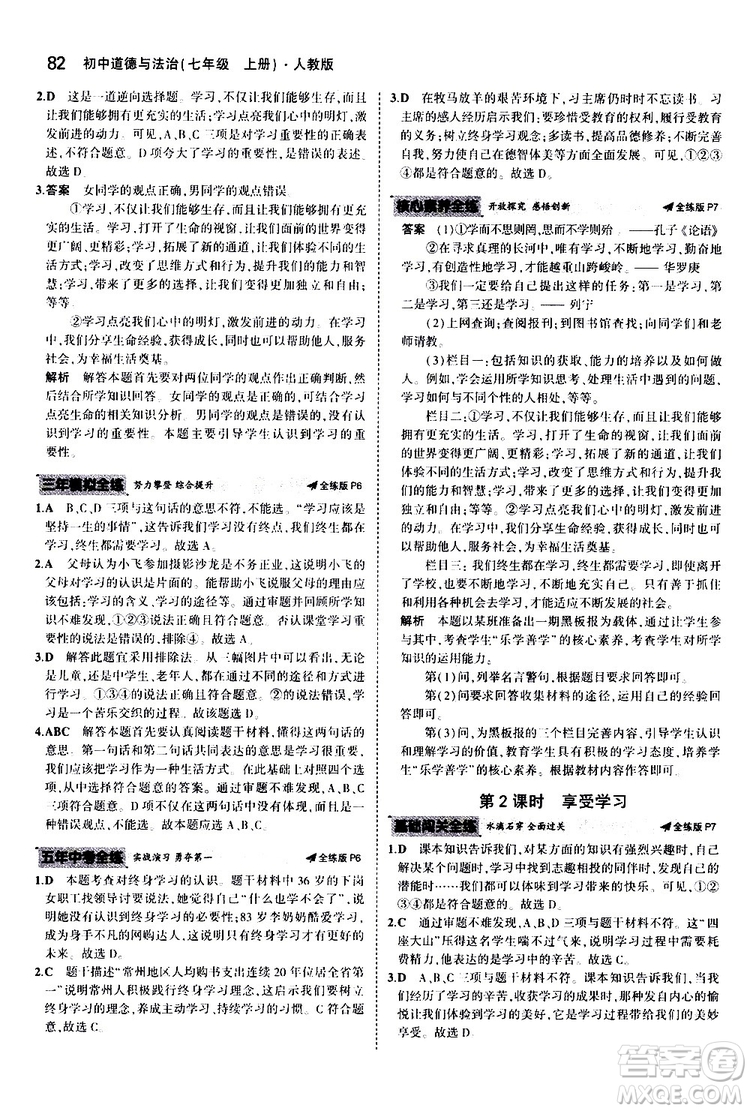 曲一線2020版5年中考3年模擬初中道德與法治七年級(jí)上冊全練版人教版參考答案