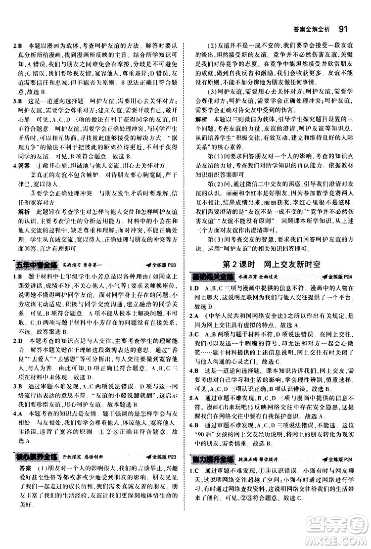 曲一線2020版5年中考3年模擬初中道德與法治七年級(jí)上冊全練版人教版參考答案