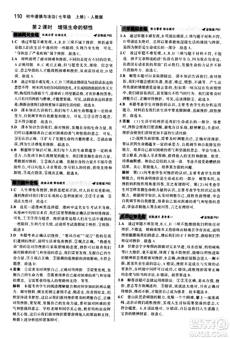 曲一線2020版5年中考3年模擬初中道德與法治七年級(jí)上冊全練版人教版參考答案