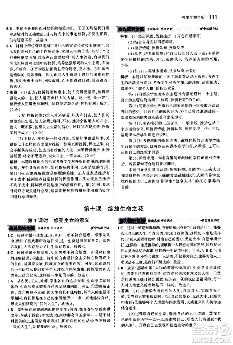 曲一線2020版5年中考3年模擬初中道德與法治七年級(jí)上冊全練版人教版參考答案