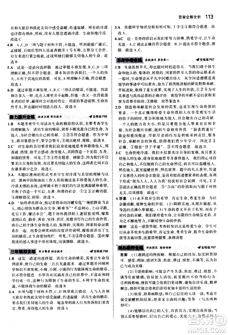 曲一線2020版5年中考3年模擬初中道德與法治七年級(jí)上冊全練版人教版參考答案