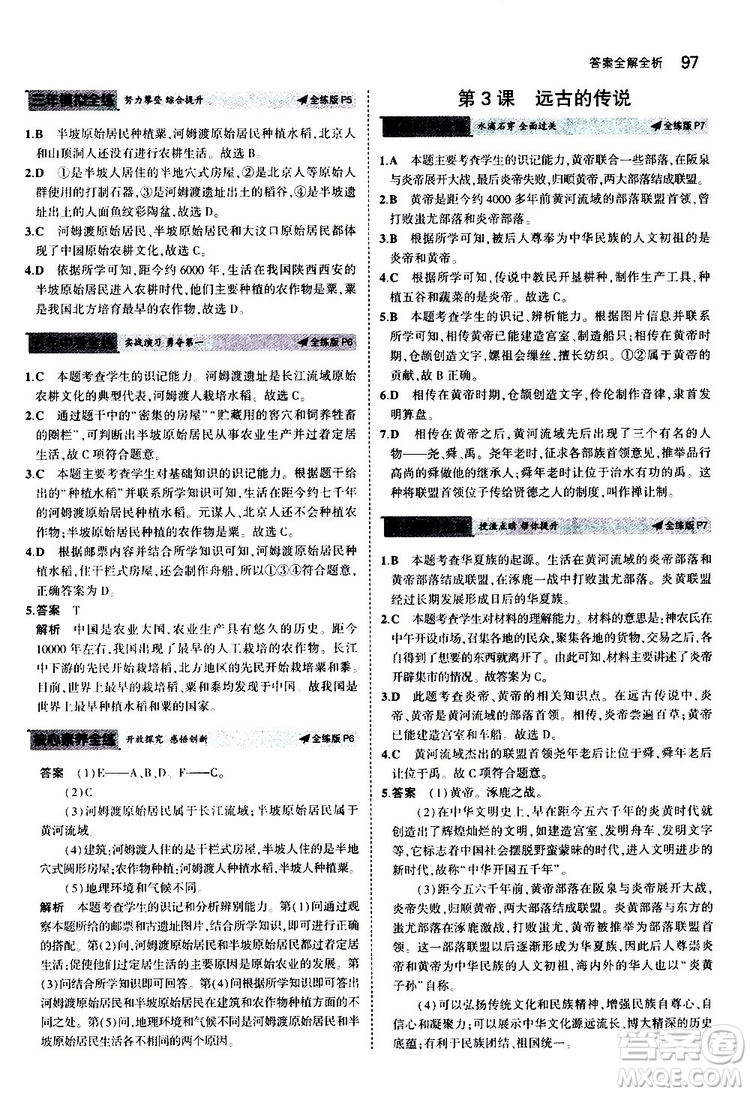 曲一線2020版5年中考3年模擬初中歷史七年級上冊全練版人教版參考答案