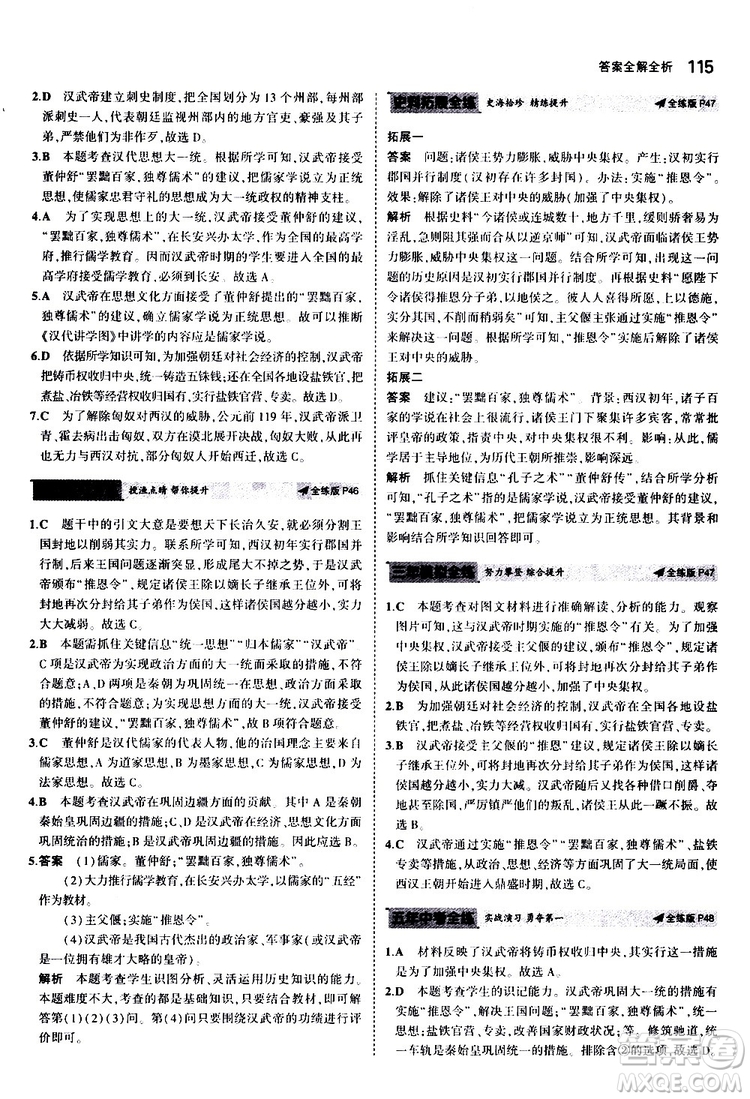 曲一線2020版5年中考3年模擬初中歷史七年級上冊全練版人教版參考答案
