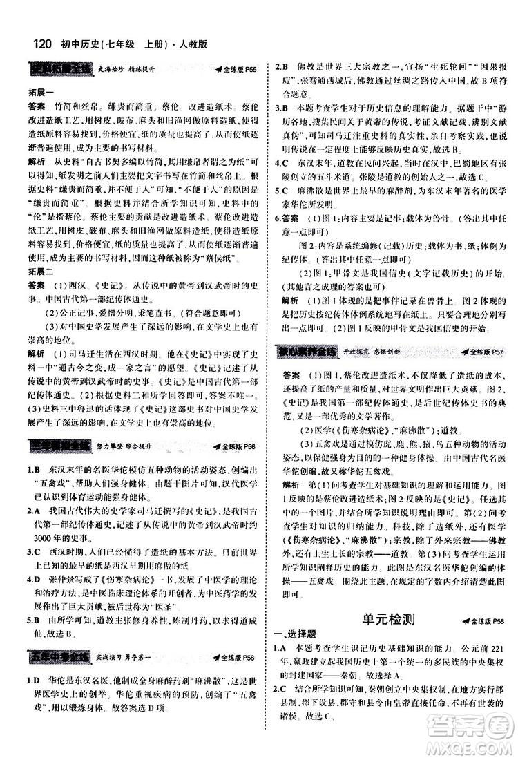 曲一線2020版5年中考3年模擬初中歷史七年級上冊全練版人教版參考答案