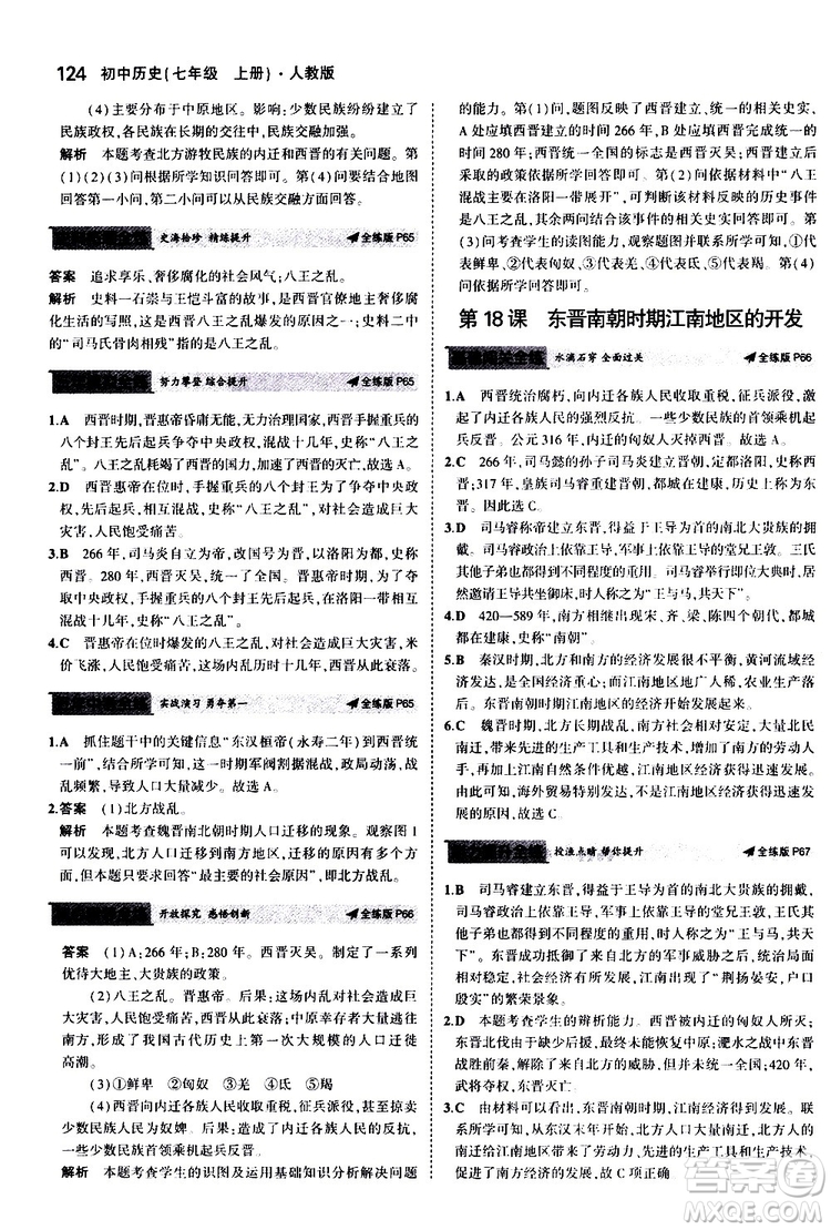 曲一線2020版5年中考3年模擬初中歷史七年級上冊全練版人教版參考答案