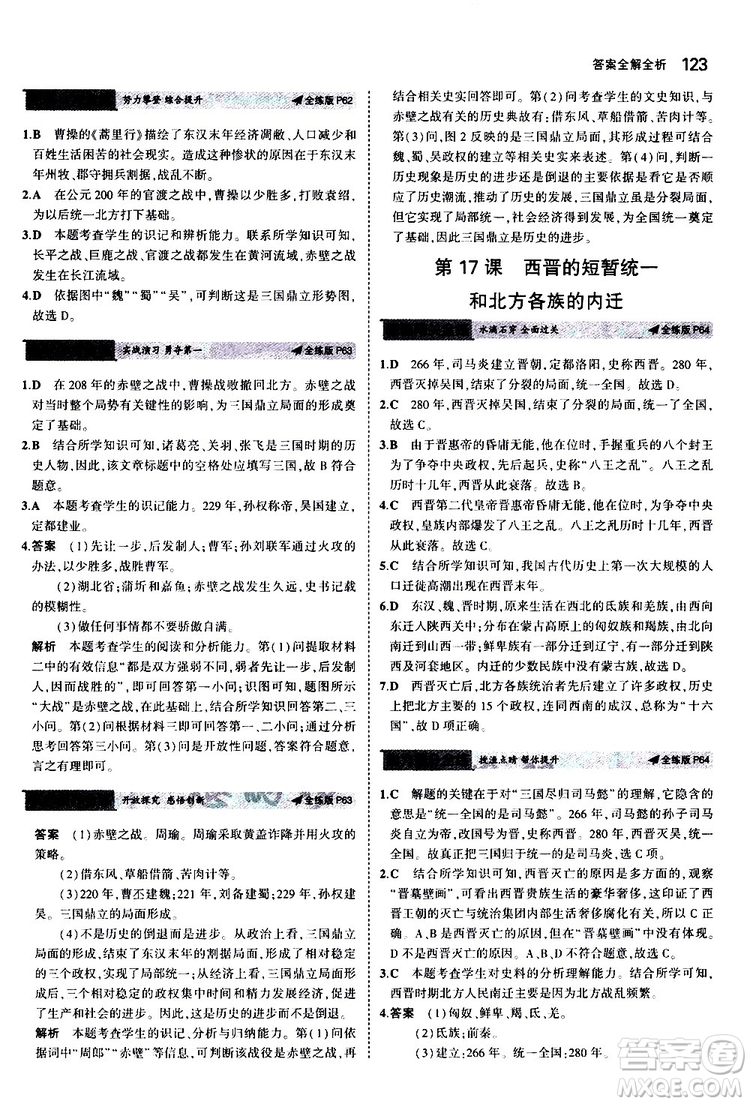 曲一線2020版5年中考3年模擬初中歷史七年級上冊全練版人教版參考答案