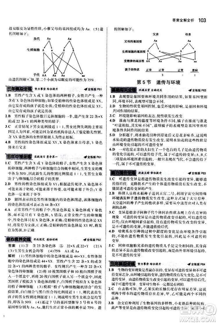 曲一線2020版5年中考3年模擬初中生物八年級上冊全練版北師大版參考答案