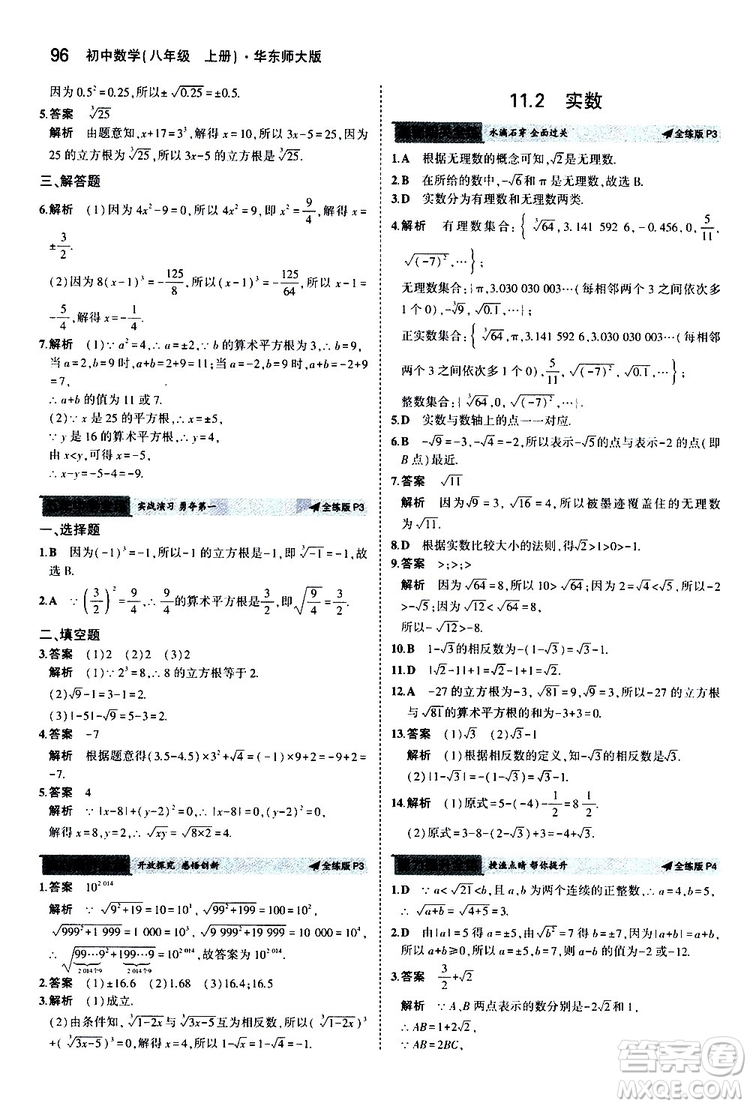 曲一線2020版5年中考3年模擬初中數(shù)學八年級上冊全練版華東師大版參考答案