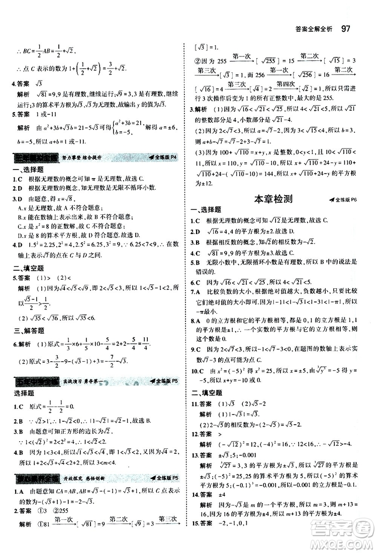 曲一線2020版5年中考3年模擬初中數(shù)學八年級上冊全練版華東師大版參考答案