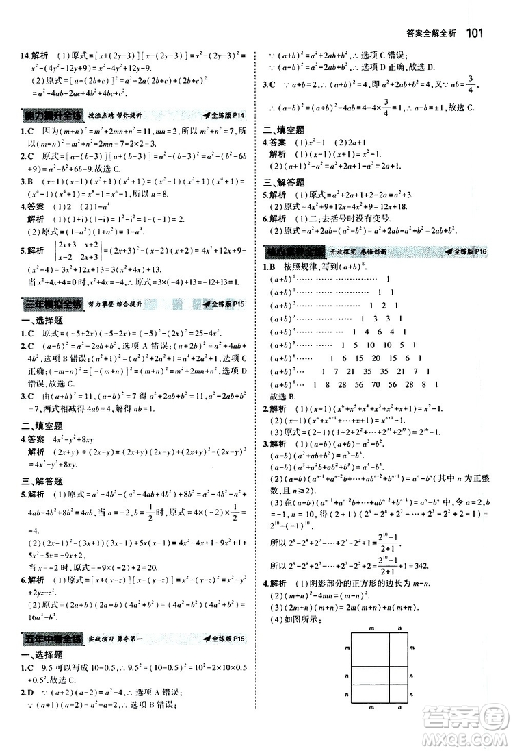 曲一線2020版5年中考3年模擬初中數(shù)學八年級上冊全練版華東師大版參考答案
