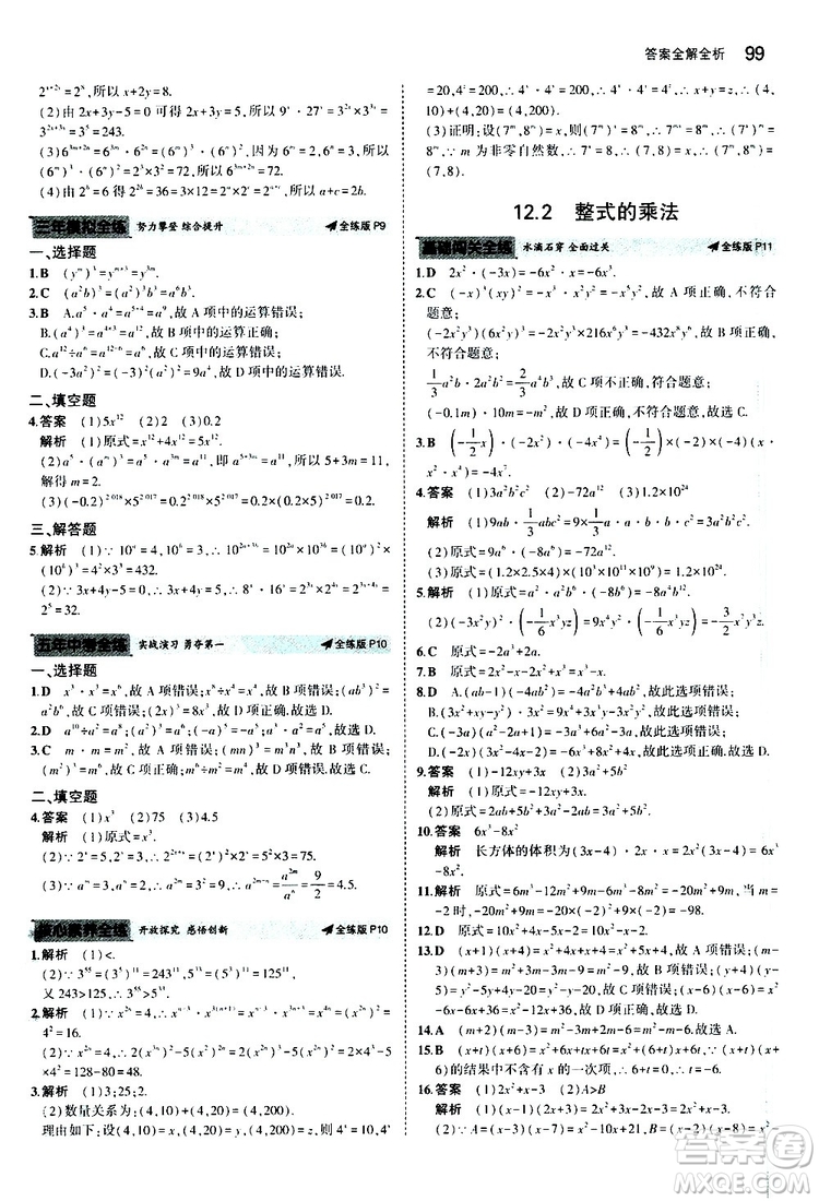 曲一線2020版5年中考3年模擬初中數(shù)學八年級上冊全練版華東師大版參考答案