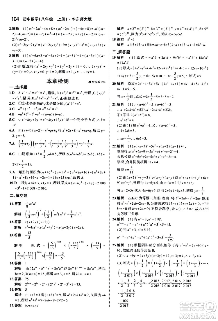 曲一線2020版5年中考3年模擬初中數(shù)學八年級上冊全練版華東師大版參考答案