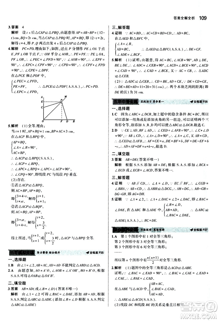 曲一線2020版5年中考3年模擬初中數(shù)學八年級上冊全練版華東師大版參考答案