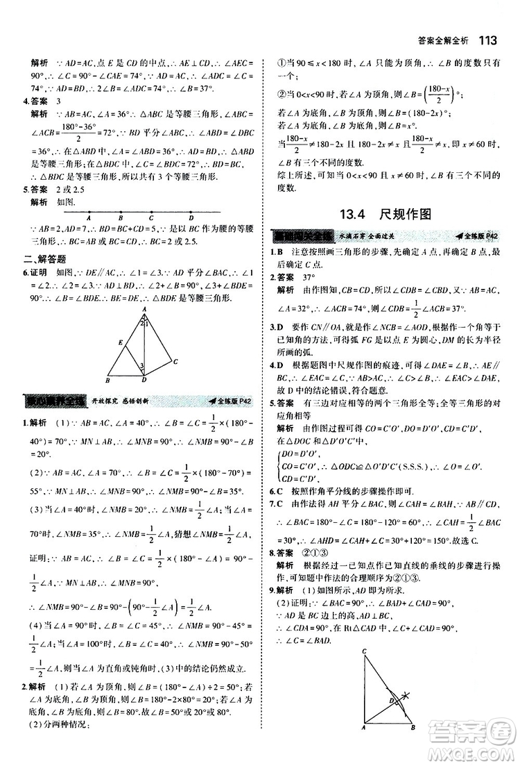 曲一線2020版5年中考3年模擬初中數(shù)學八年級上冊全練版華東師大版參考答案