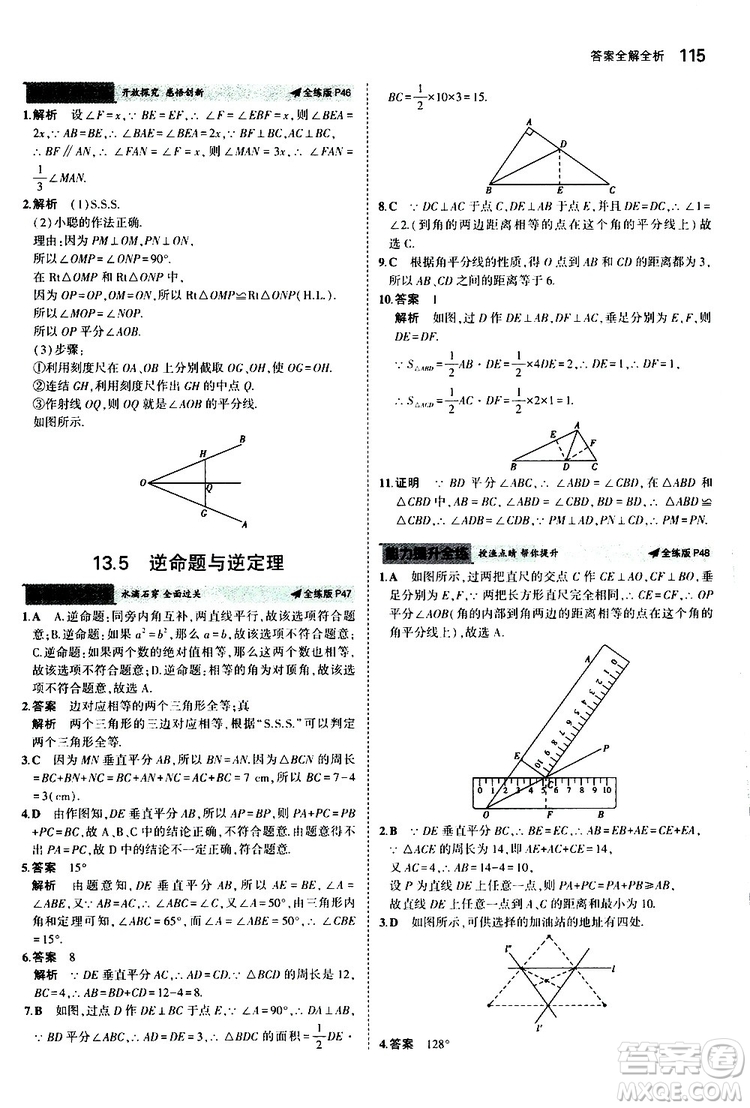 曲一線2020版5年中考3年模擬初中數(shù)學八年級上冊全練版華東師大版參考答案