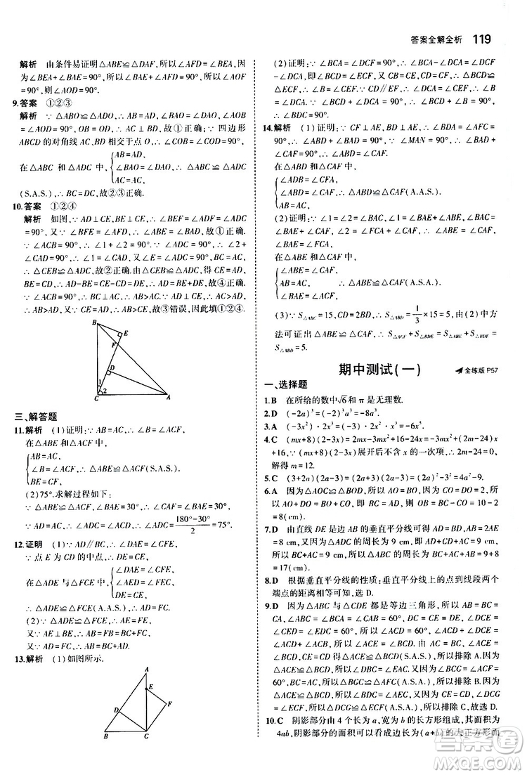 曲一線2020版5年中考3年模擬初中數(shù)學八年級上冊全練版華東師大版參考答案