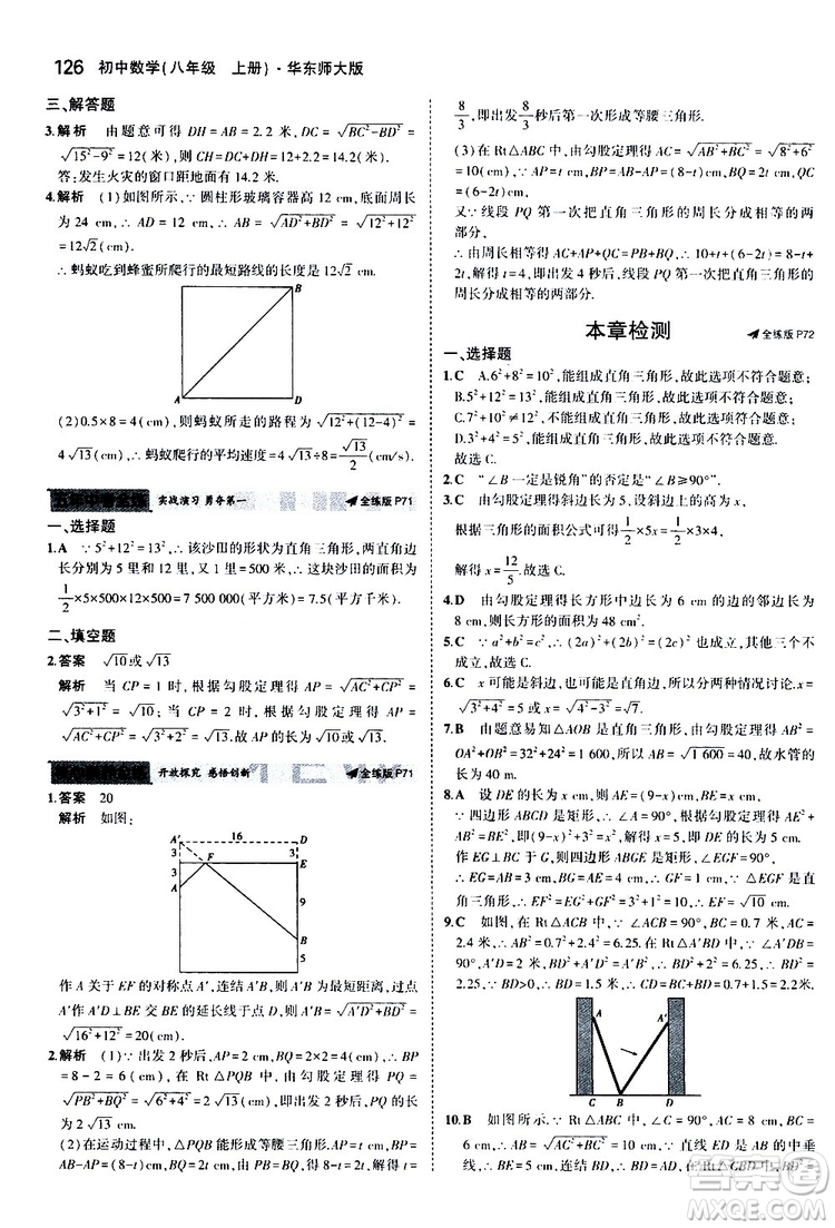 曲一線2020版5年中考3年模擬初中數(shù)學八年級上冊全練版華東師大版參考答案