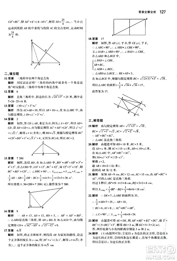 曲一線2020版5年中考3年模擬初中數(shù)學八年級上冊全練版華東師大版參考答案