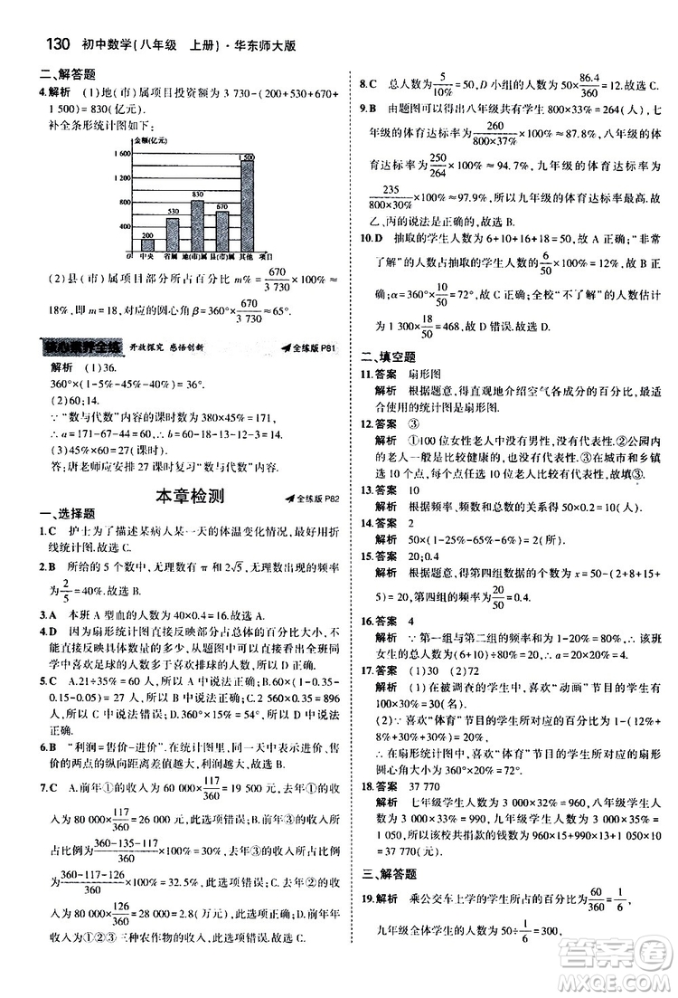 曲一線2020版5年中考3年模擬初中數(shù)學八年級上冊全練版華東師大版參考答案