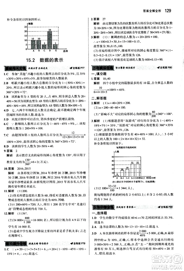 曲一線2020版5年中考3年模擬初中數(shù)學八年級上冊全練版華東師大版參考答案
