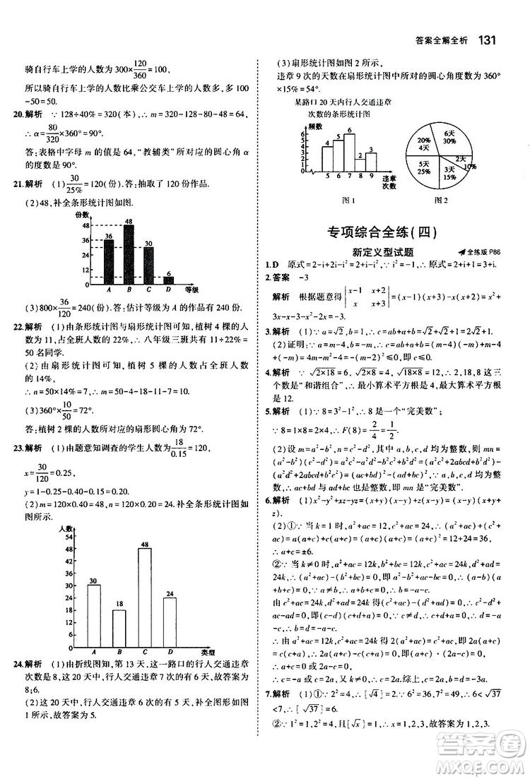 曲一線2020版5年中考3年模擬初中數(shù)學八年級上冊全練版華東師大版參考答案