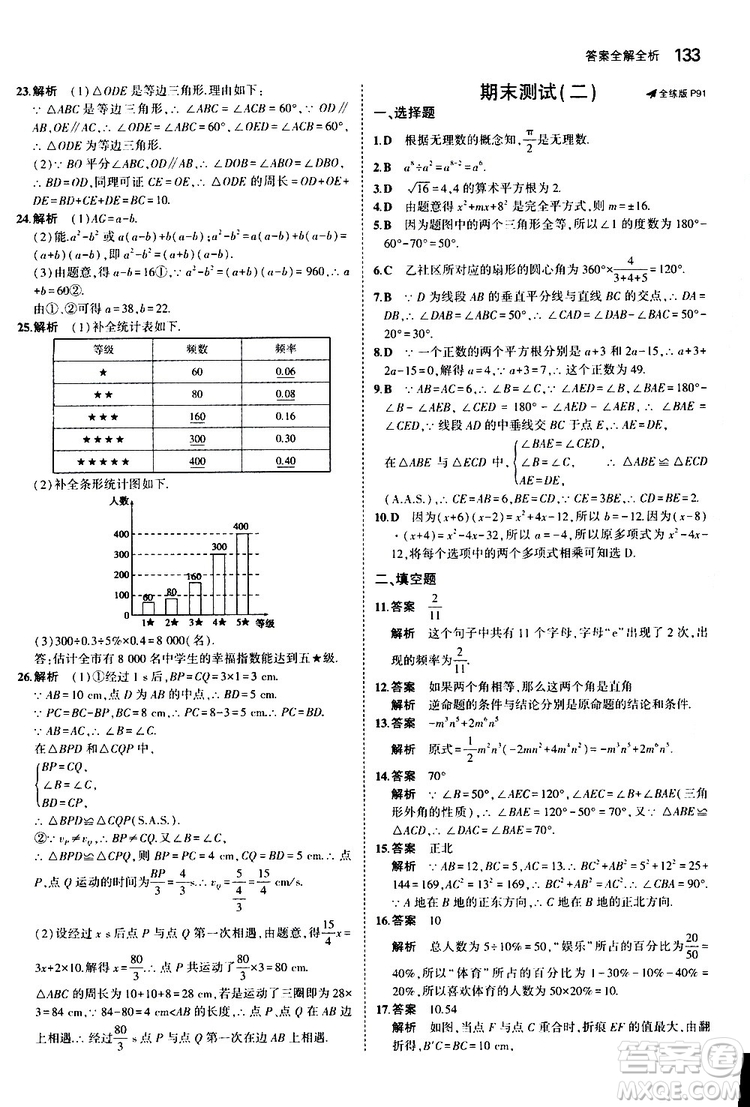 曲一線2020版5年中考3年模擬初中數(shù)學八年級上冊全練版華東師大版參考答案