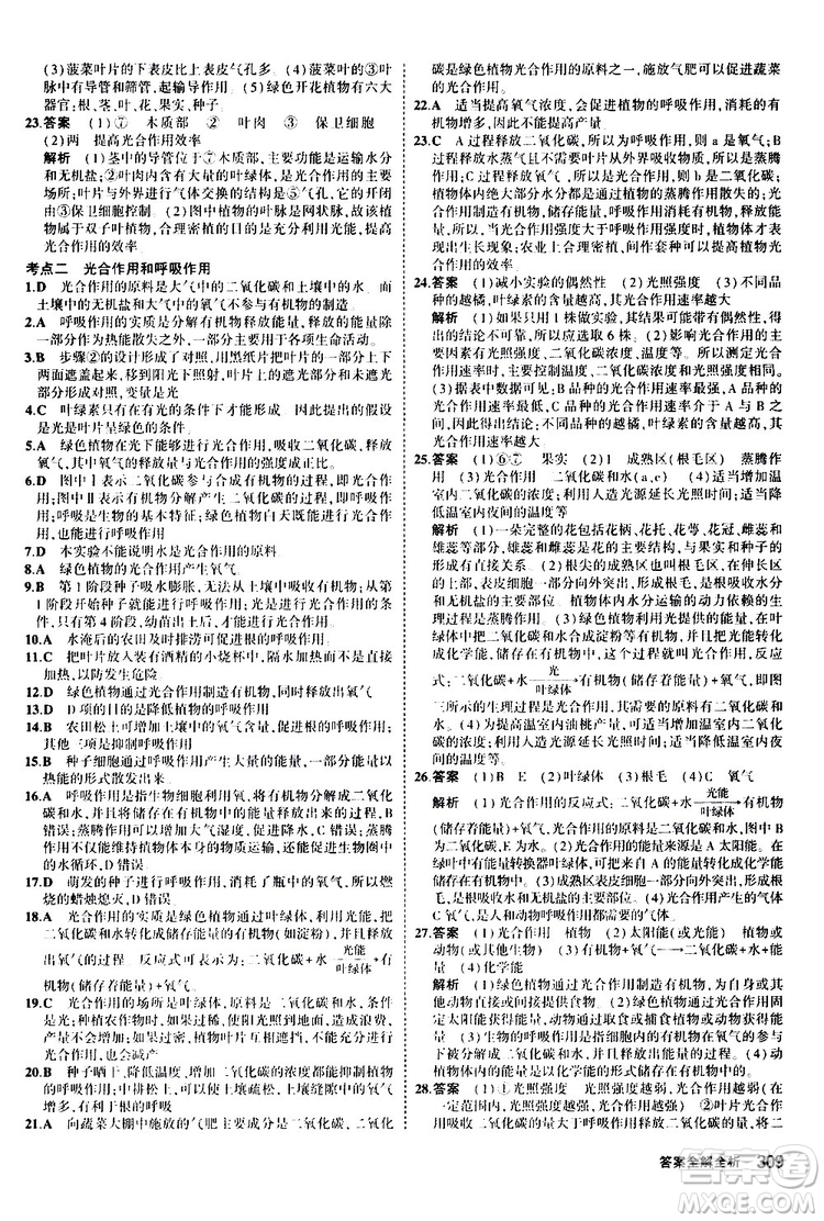 2020版5年中考3年模擬八年級+中考生物人教版新中考專用參考答案