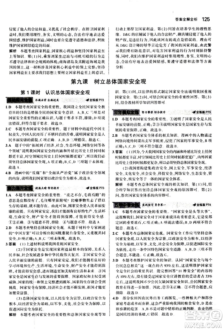 曲一線2020版5年中考3年模擬初中道德與法治八年級上冊全練版人教版參考答案