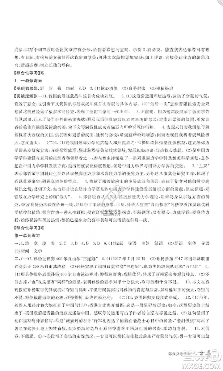 寧波出版社2019新課標(biāo)學(xué)習(xí)方法指導(dǎo)叢書(shū)八年級(jí)語(yǔ)文上冊(cè)人教版答案