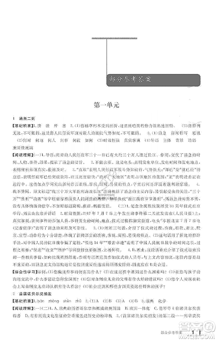 寧波出版社2019新課標(biāo)學(xué)習(xí)方法指導(dǎo)叢書(shū)八年級(jí)語(yǔ)文上冊(cè)人教版答案