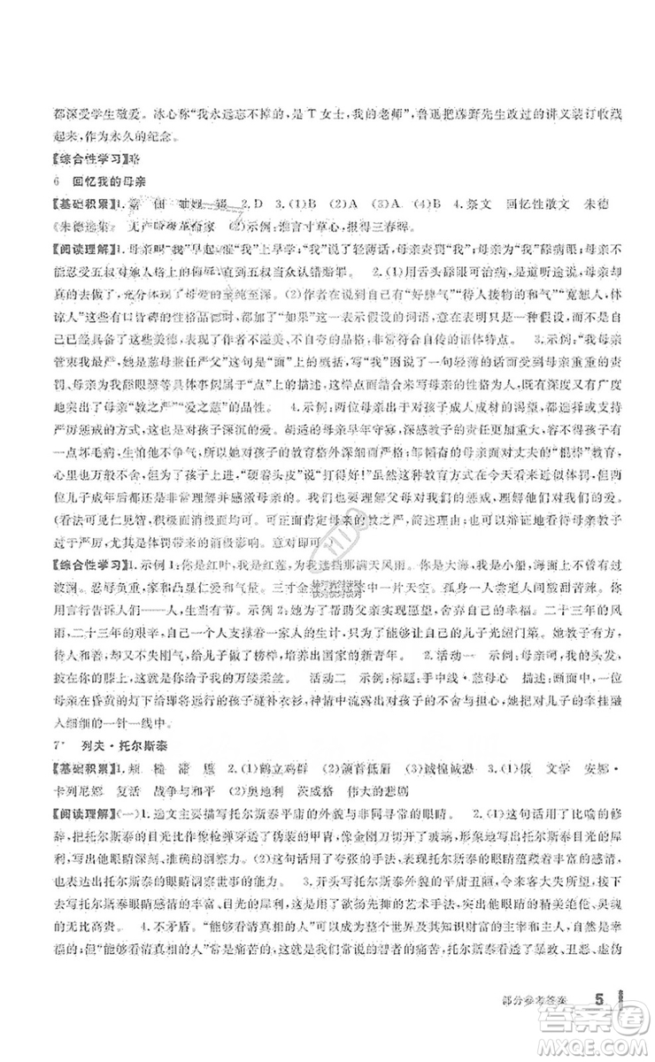 寧波出版社2019新課標(biāo)學(xué)習(xí)方法指導(dǎo)叢書(shū)八年級(jí)語(yǔ)文上冊(cè)人教版答案