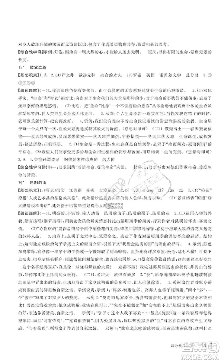 寧波出版社2019新課標(biāo)學(xué)習(xí)方法指導(dǎo)叢書(shū)八年級(jí)語(yǔ)文上冊(cè)人教版答案