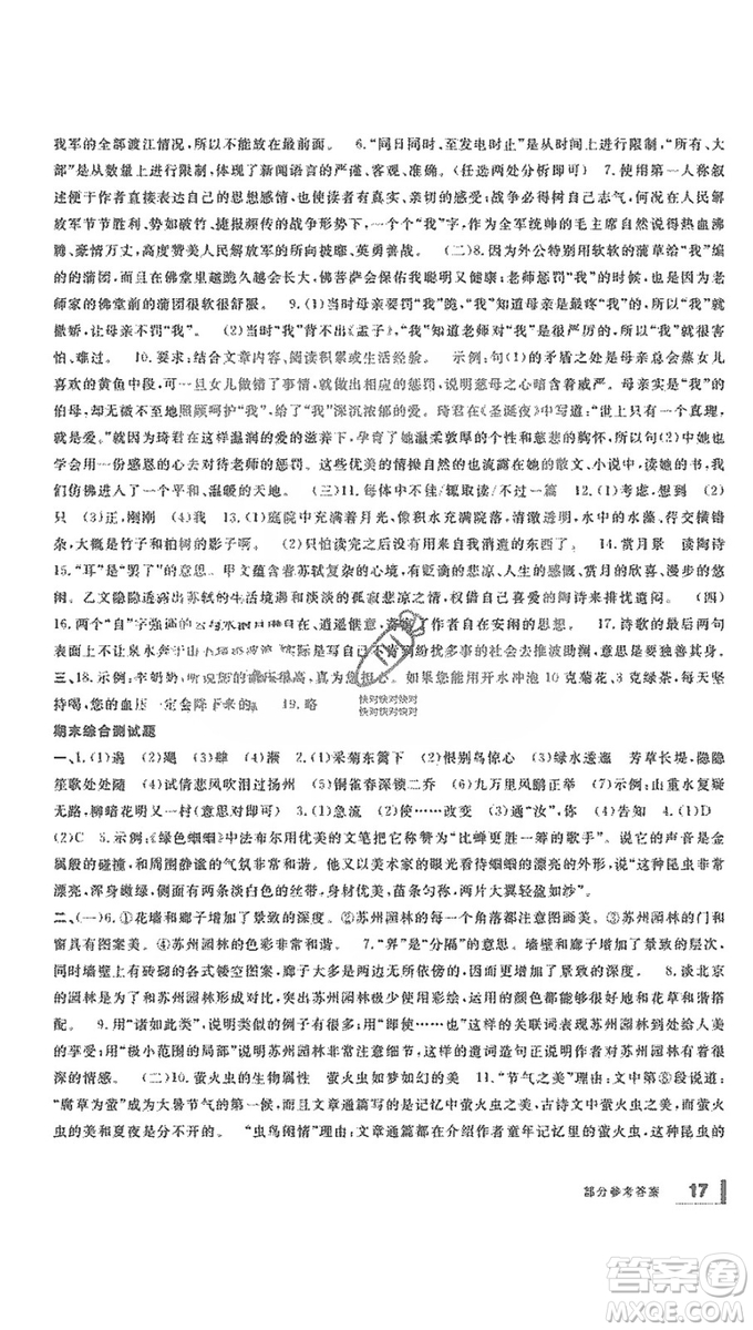 寧波出版社2019新課標(biāo)學(xué)習(xí)方法指導(dǎo)叢書(shū)八年級(jí)語(yǔ)文上冊(cè)人教版答案