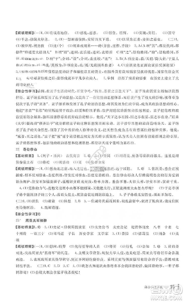 寧波出版社2019新課標(biāo)學(xué)習(xí)方法指導(dǎo)叢書(shū)八年級(jí)語(yǔ)文上冊(cè)人教版答案