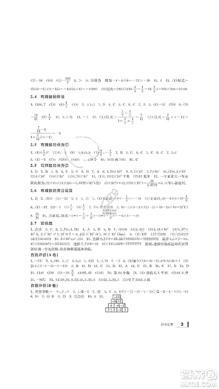 寧波出版社2019新課標(biāo)學(xué)習(xí)方法指導(dǎo)叢書(shū)七年級(jí)數(shù)學(xué)上冊(cè)浙教版答案
