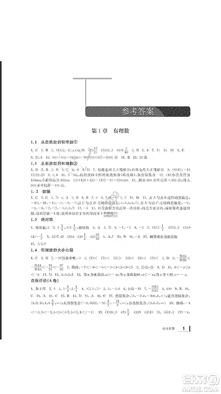 寧波出版社2019新課標(biāo)學(xué)習(xí)方法指導(dǎo)叢書(shū)七年級(jí)數(shù)學(xué)上冊(cè)浙教版答案