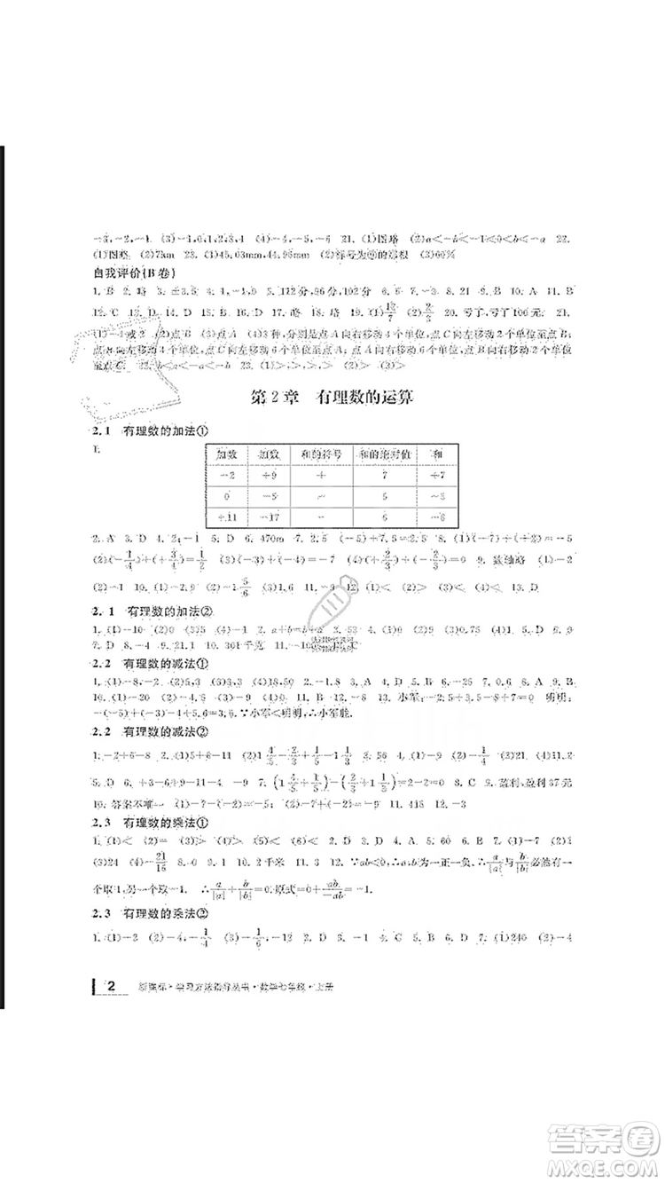 寧波出版社2019新課標(biāo)學(xué)習(xí)方法指導(dǎo)叢書(shū)七年級(jí)數(shù)學(xué)上冊(cè)浙教版答案