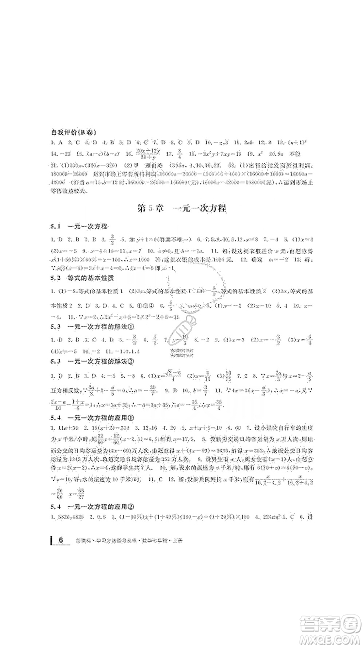 寧波出版社2019新課標(biāo)學(xué)習(xí)方法指導(dǎo)叢書(shū)七年級(jí)數(shù)學(xué)上冊(cè)浙教版答案