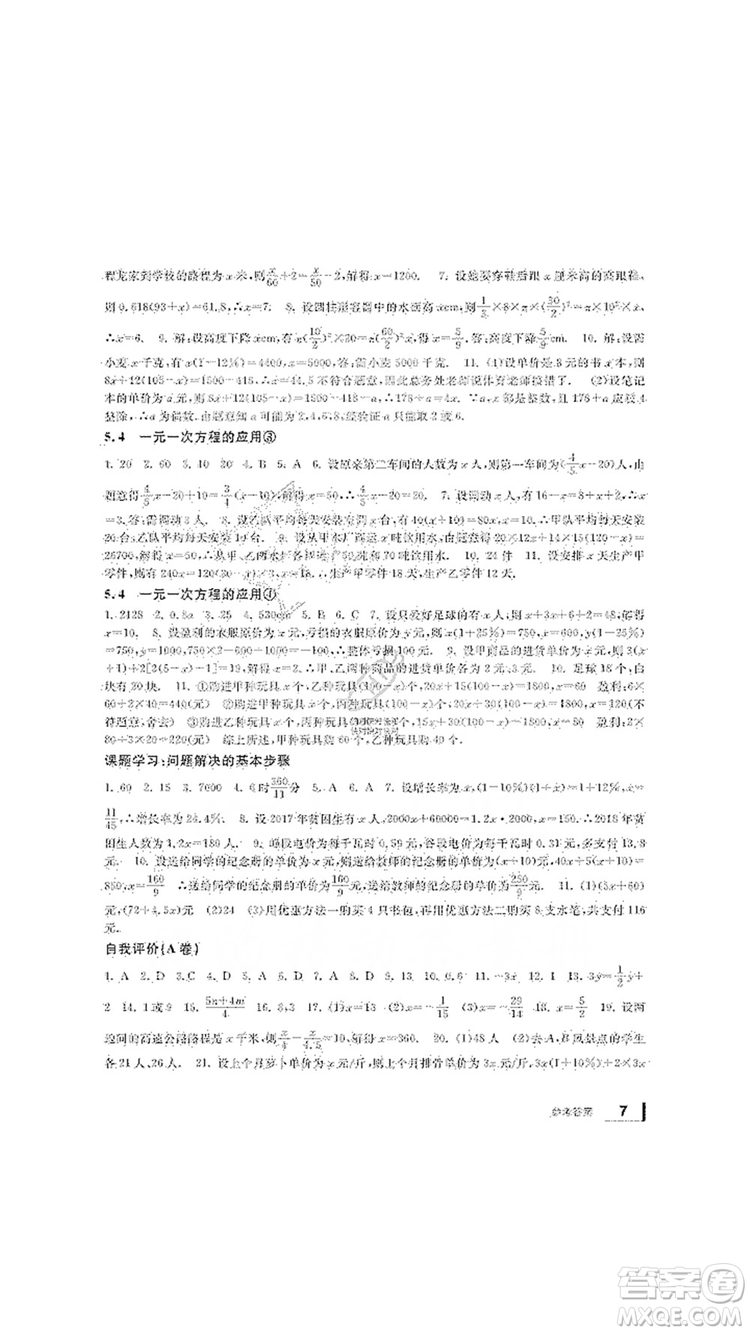 寧波出版社2019新課標(biāo)學(xué)習(xí)方法指導(dǎo)叢書(shū)七年級(jí)數(shù)學(xué)上冊(cè)浙教版答案