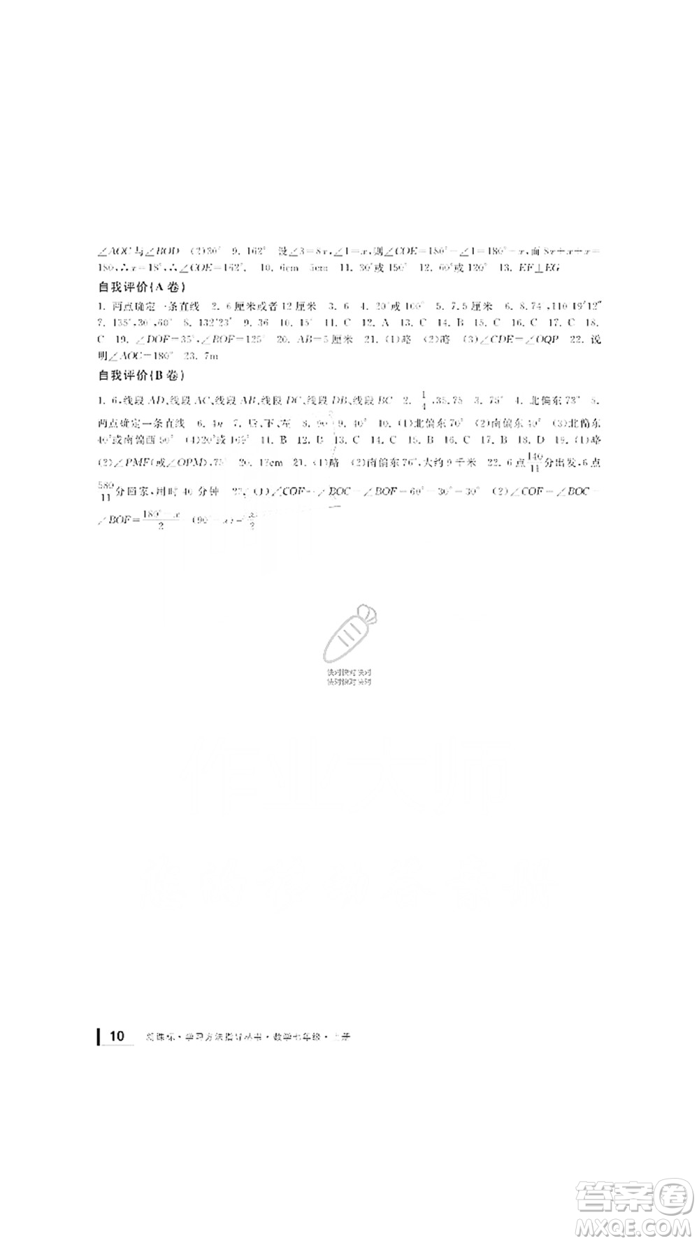 寧波出版社2019新課標(biāo)學(xué)習(xí)方法指導(dǎo)叢書(shū)七年級(jí)數(shù)學(xué)上冊(cè)浙教版答案