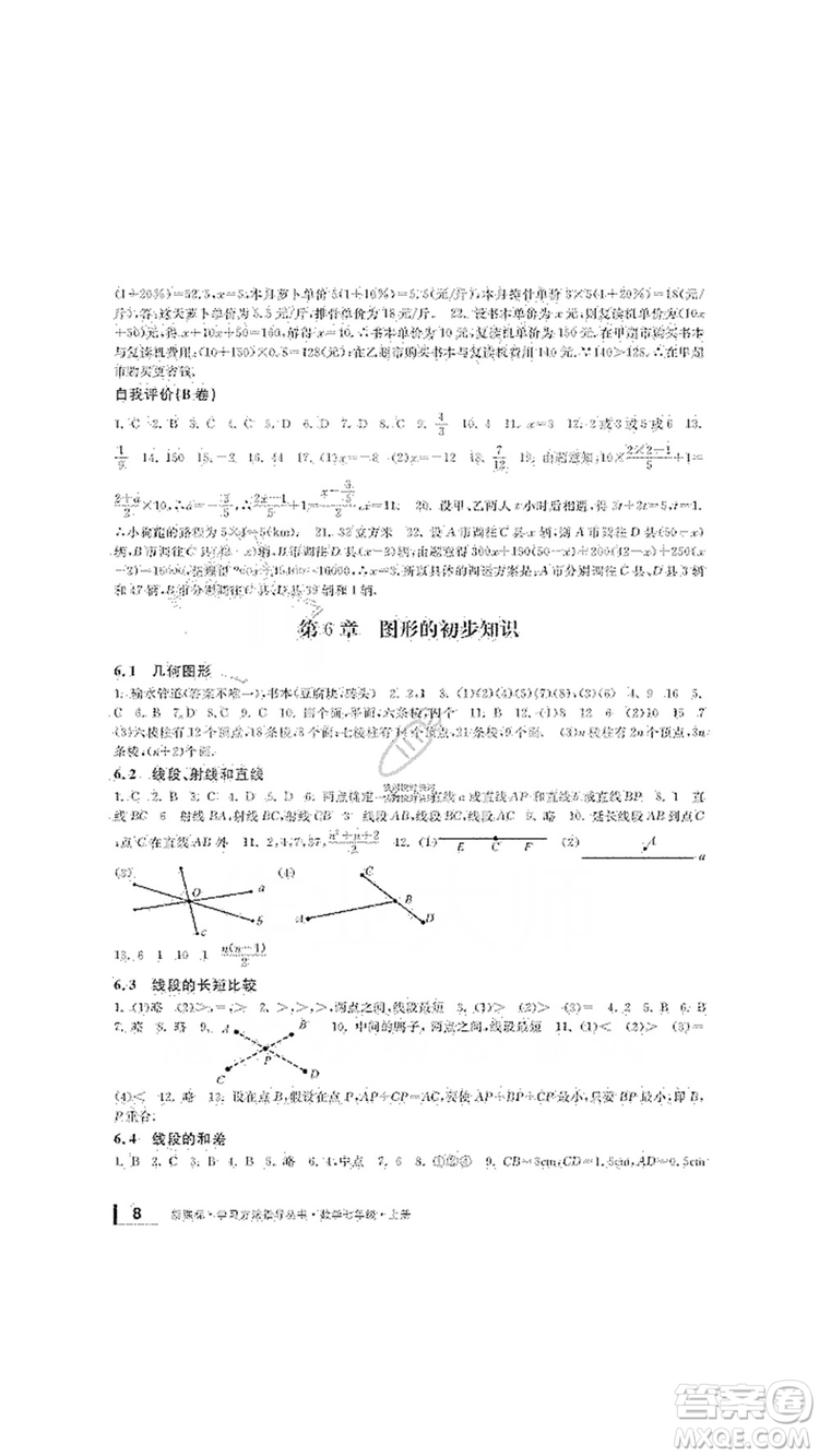 寧波出版社2019新課標(biāo)學(xué)習(xí)方法指導(dǎo)叢書(shū)七年級(jí)數(shù)學(xué)上冊(cè)浙教版答案