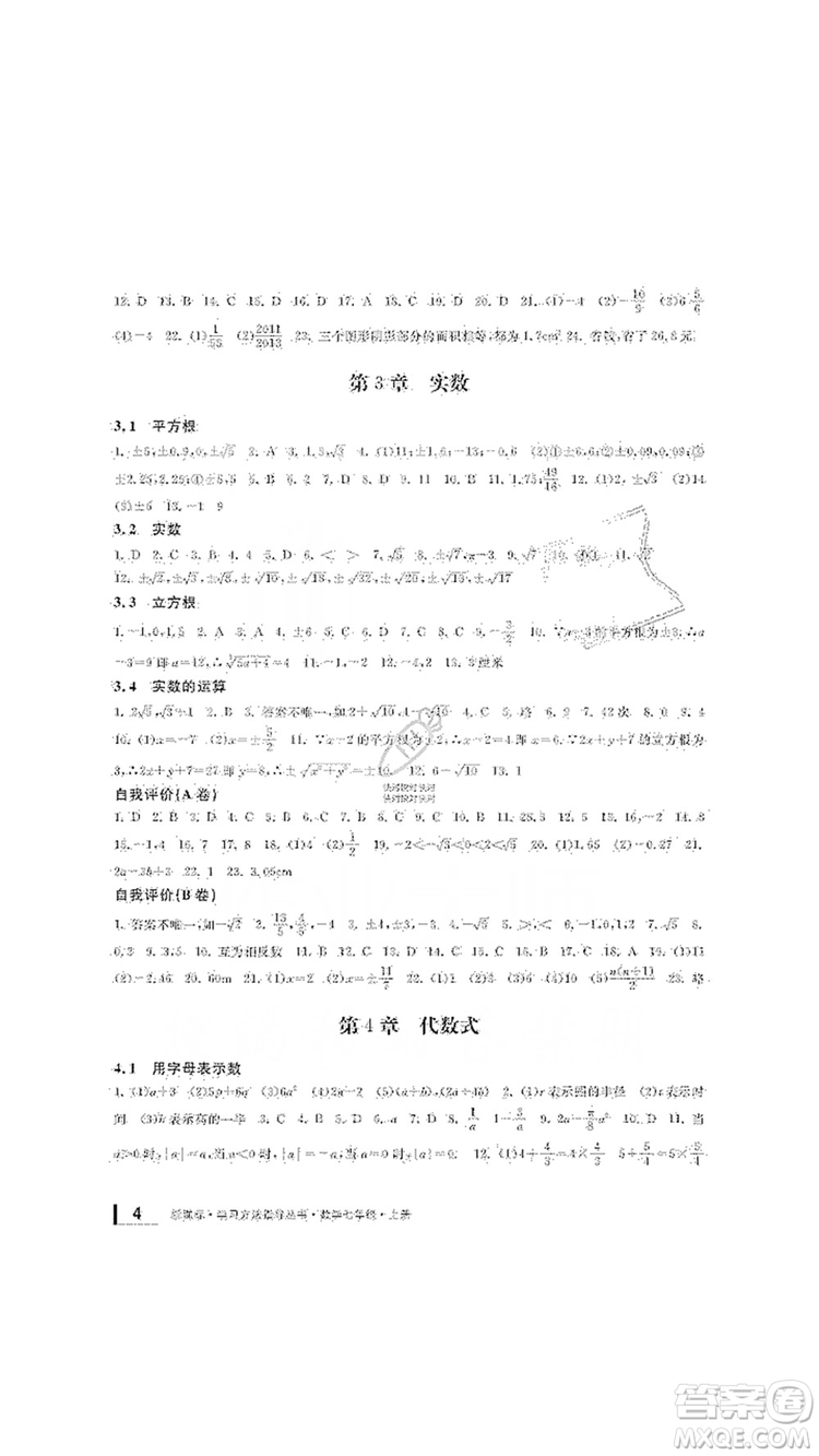 寧波出版社2019新課標(biāo)學(xué)習(xí)方法指導(dǎo)叢書(shū)七年級(jí)數(shù)學(xué)上冊(cè)浙教版答案