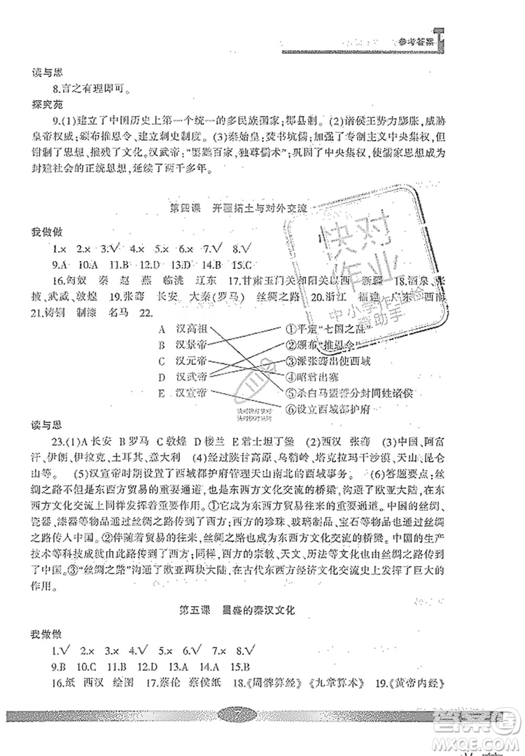寧波出版社2019新課標(biāo)學(xué)習(xí)方法指導(dǎo)叢書(shū)八年級(jí)歷史與社會(huì)上冊(cè)人教版答案